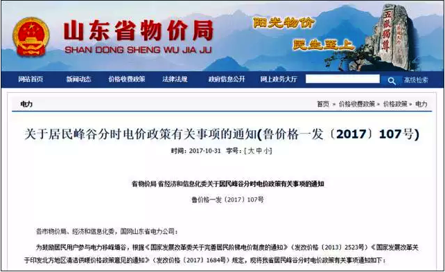 ɽ�|��r(ji��)�֣��Ą�(l��)���͜ؿ՚�Դ��õ�늲�ů��ʽ���������12С�r(sh��)����һ�n0.38Ԫ/��