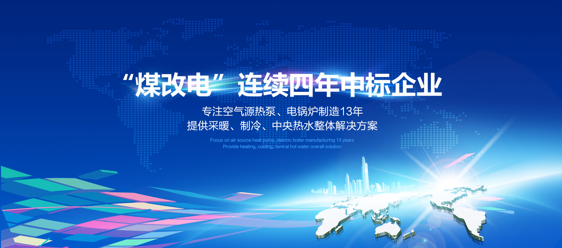 鑫魯禹超低溫空氣源熱泵煤改電 鑫魯禹超低溫空氣源熱泵煤改電