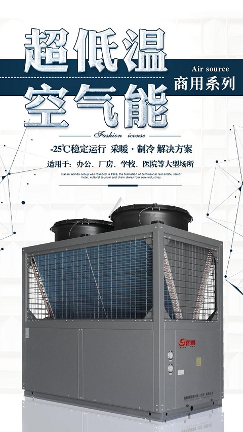 超低溫空氣能地暖空調(diào)一體機(jī)解決方案 超低溫空氣能地暖空調(diào)一體機(jī)解決方案