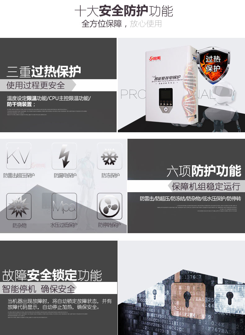 十大安全防護(hù)功能 十大安全防護(hù)功能