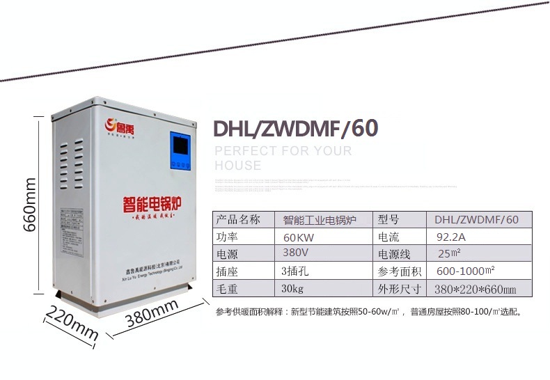 魯禹智能工業(yè)電鍋爐DHL/ZWDMF/60產品參數 魯禹智能工業(yè)電鍋爐DHL/ZWDMF/60產品參數