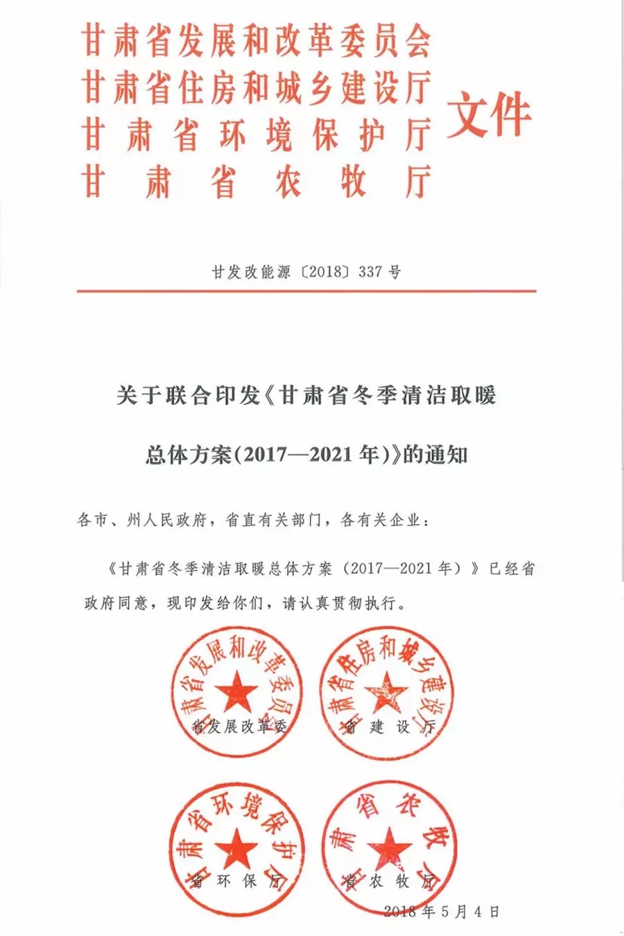 甘肅省各級(jí)政府推空氣源熱泵 甘肅省各級(jí)政府推空氣源熱泵