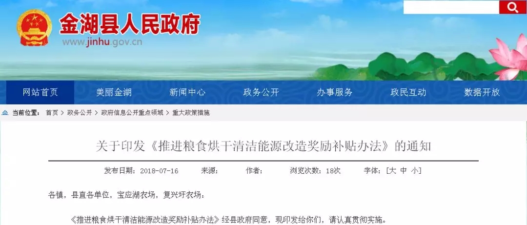 金湖縣煤改空氣源熱泵烘干補貼辦法 金湖縣煤改空氣源熱泵烘干補貼辦法