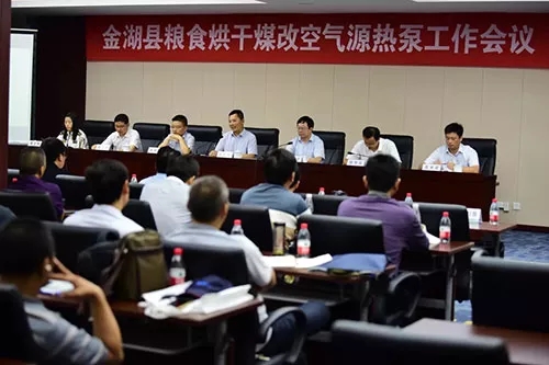 金湖縣煤改空氣源熱泵烘干補貼工作會議 金湖縣煤改空氣源熱泵烘干補貼工作會議