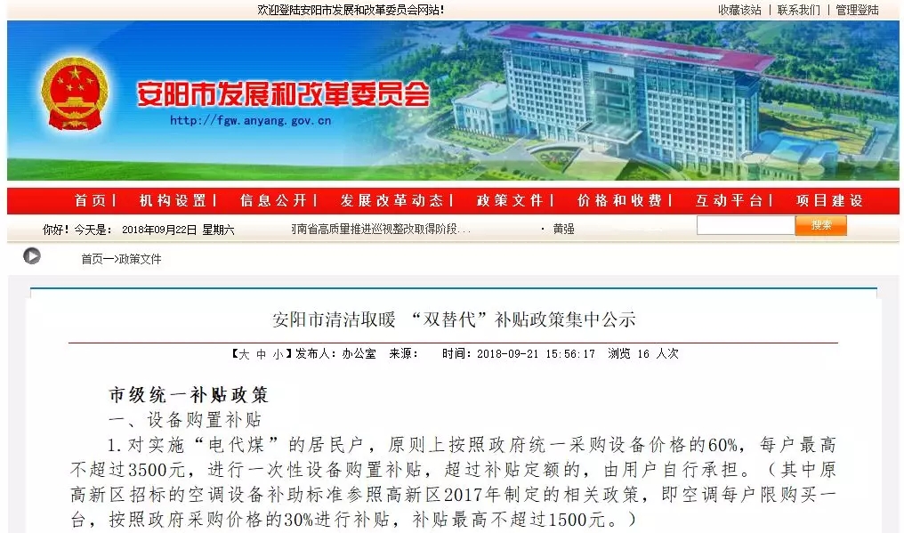 安陽政府關于低溫空氣源熱泵熱風機補貼政策出臺 安陽政府關于低溫空氣源熱泵熱風機補貼政策出臺