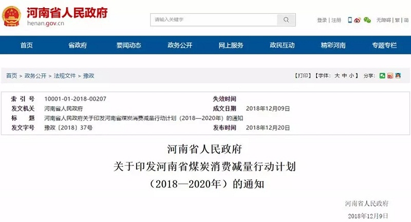 ����ʡ���������P��ӡ�l(f��)����ʡú̿���M�p���Є�Ӌ��(2018��2020��)��֪ͨ